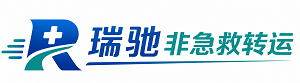 防城区瑞驰非急救转运｜病人出院长途护送服务